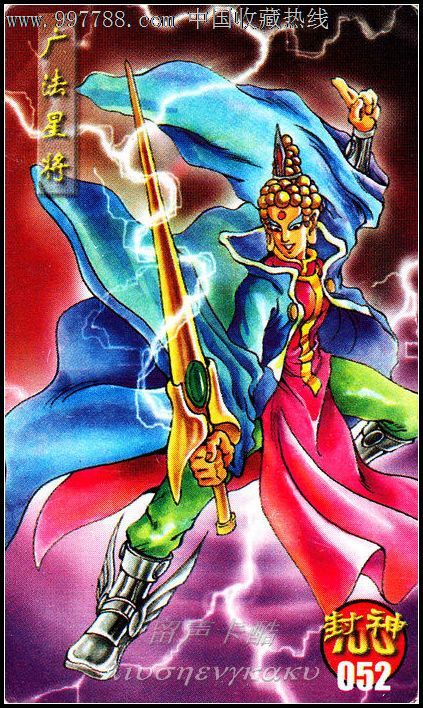 小当家食品卡——封神100【普通】散卡