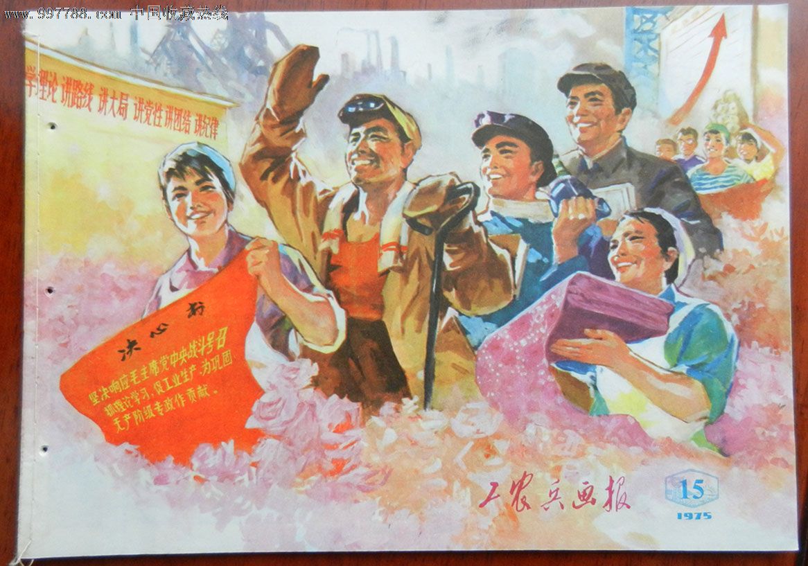 工农兵画报1975年15期