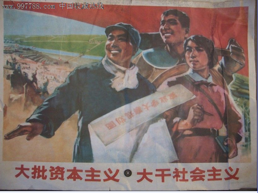 全球化时代的社会主义与资本主义