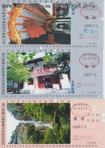 浙江奉化溪口一组3张不同,自然风景-->石窟/洞穴/石林,旅游景点门票