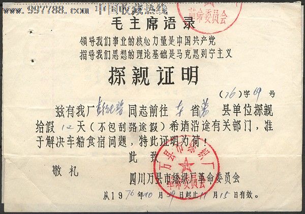 异地报销探亲证明 探亲证明医保