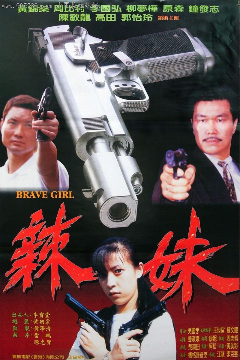 香港枪战动作电影图片