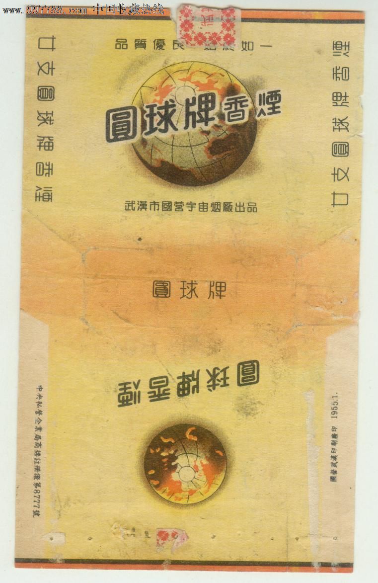 1955年圆球牌烟标