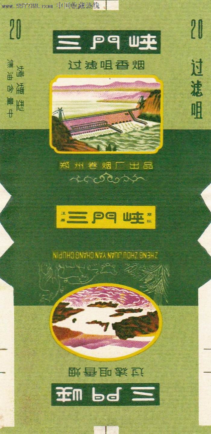 三门峡香烟图片