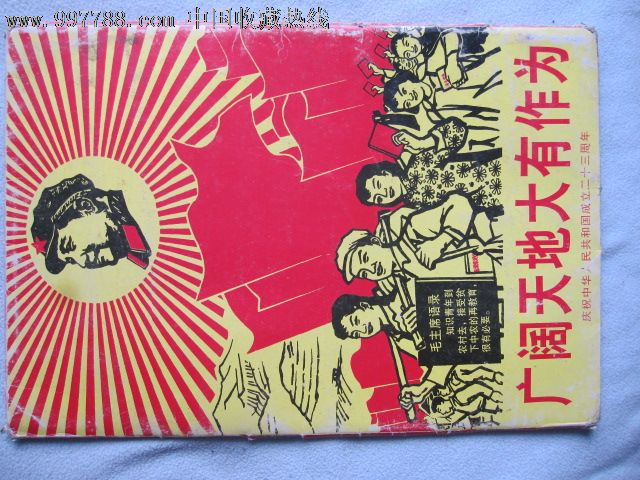 木刻版画-广阔天地大有作为