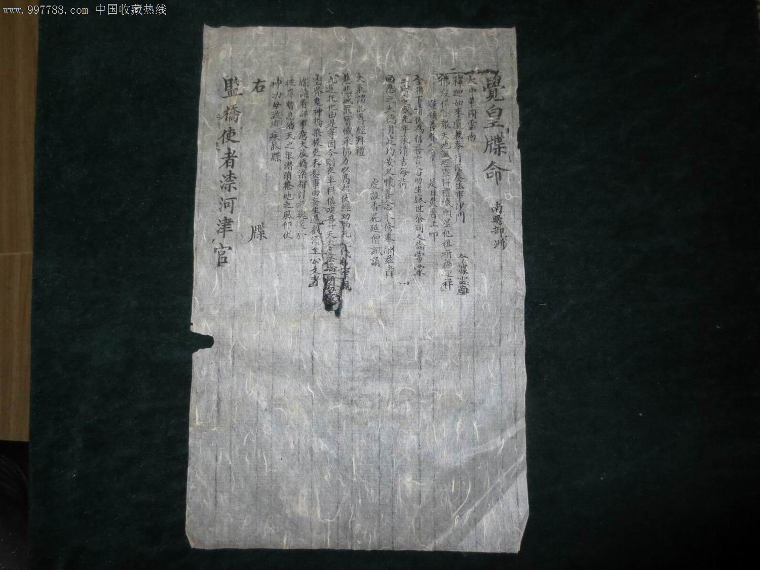 编号: se15172121,甲马度牒类311 品种: 其他印刷品字画-其他印刷品