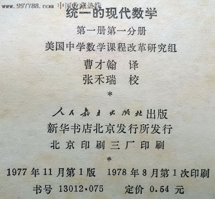 统一的现代数学不同四本一起拍