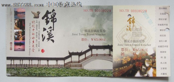 锦溪古镇(门票)