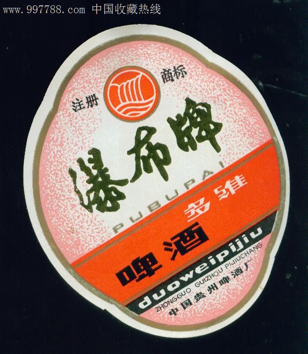 瀑布牌啤酒酒标