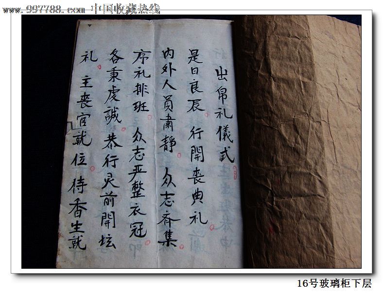 宗教古籍《丧事应用文》zxy