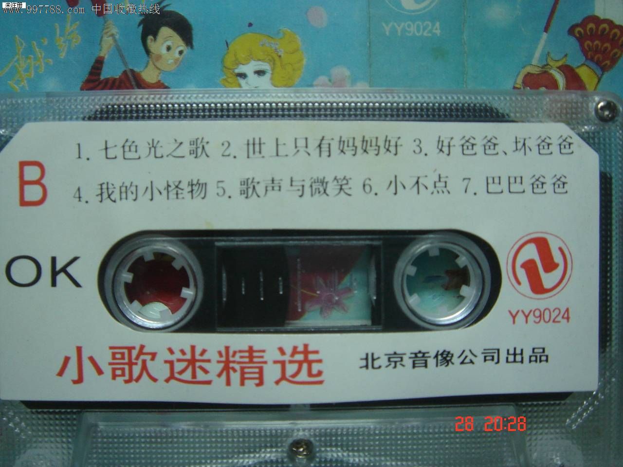 磁带:小歌迷精选