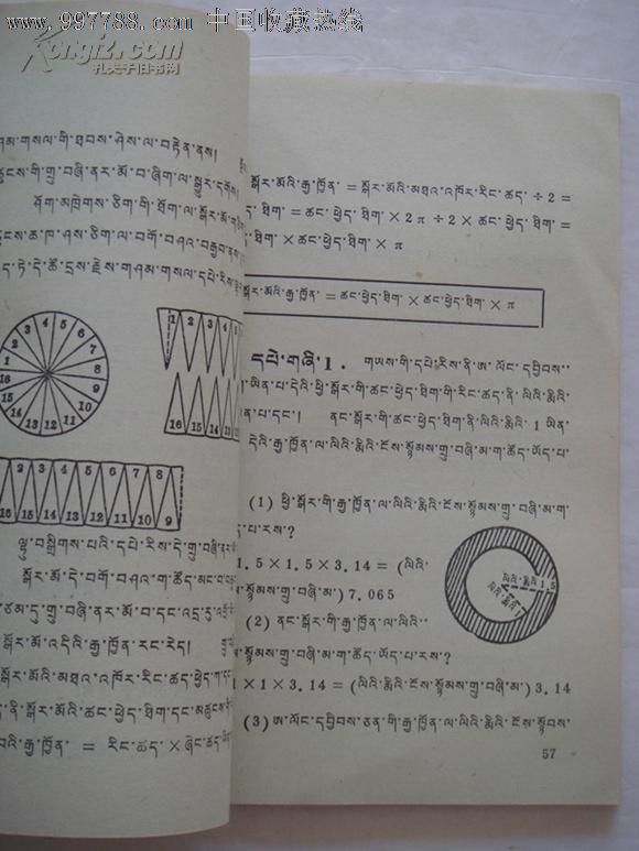 文革课本:西藏自治区小学试用课本数学四年级第二学期(藏文)