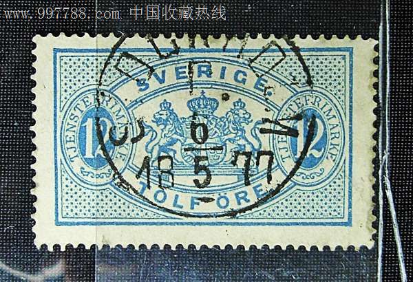 瑞典1874年官方邮票蓝12分