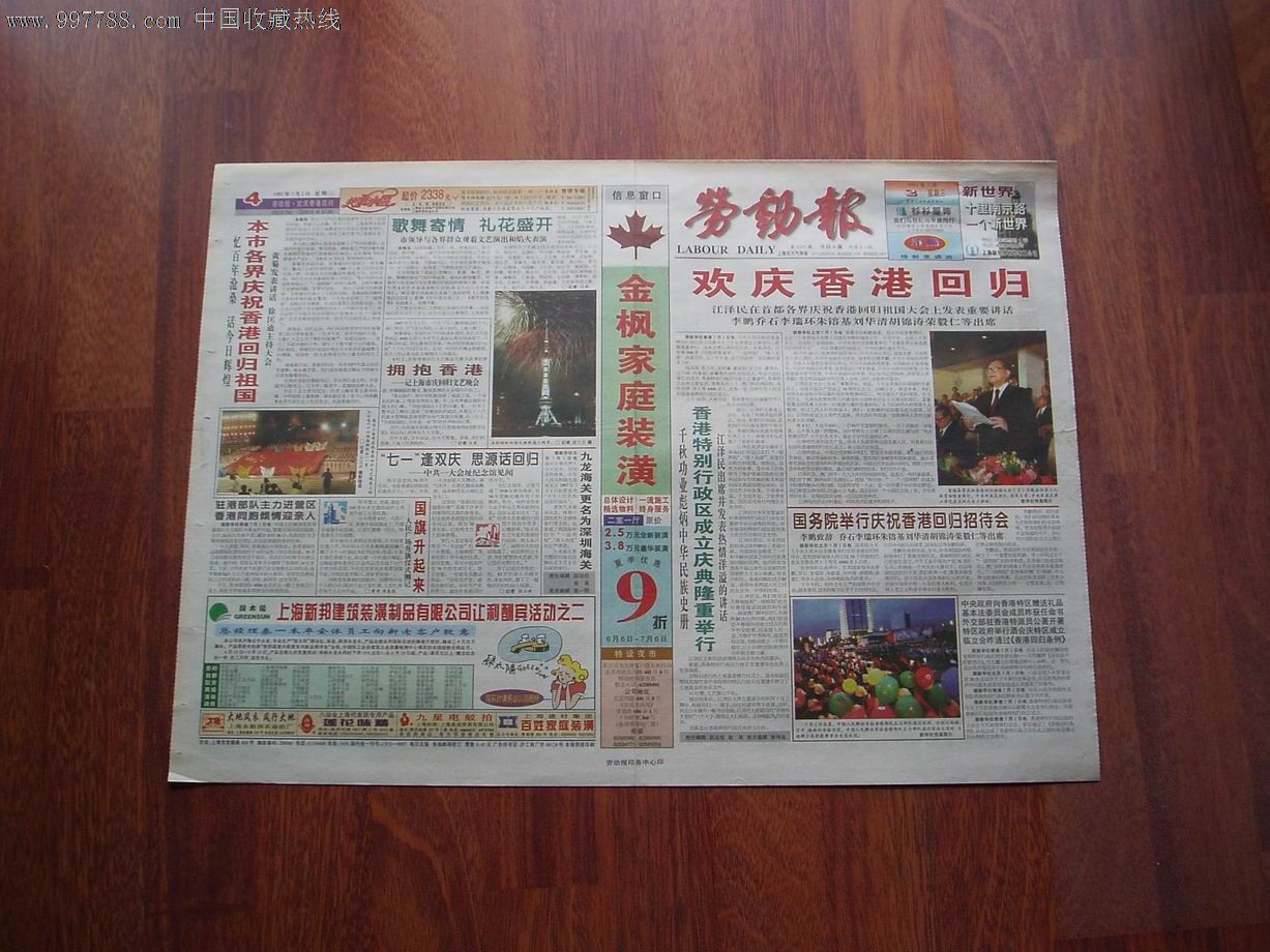 劳动报1997年7月2日
