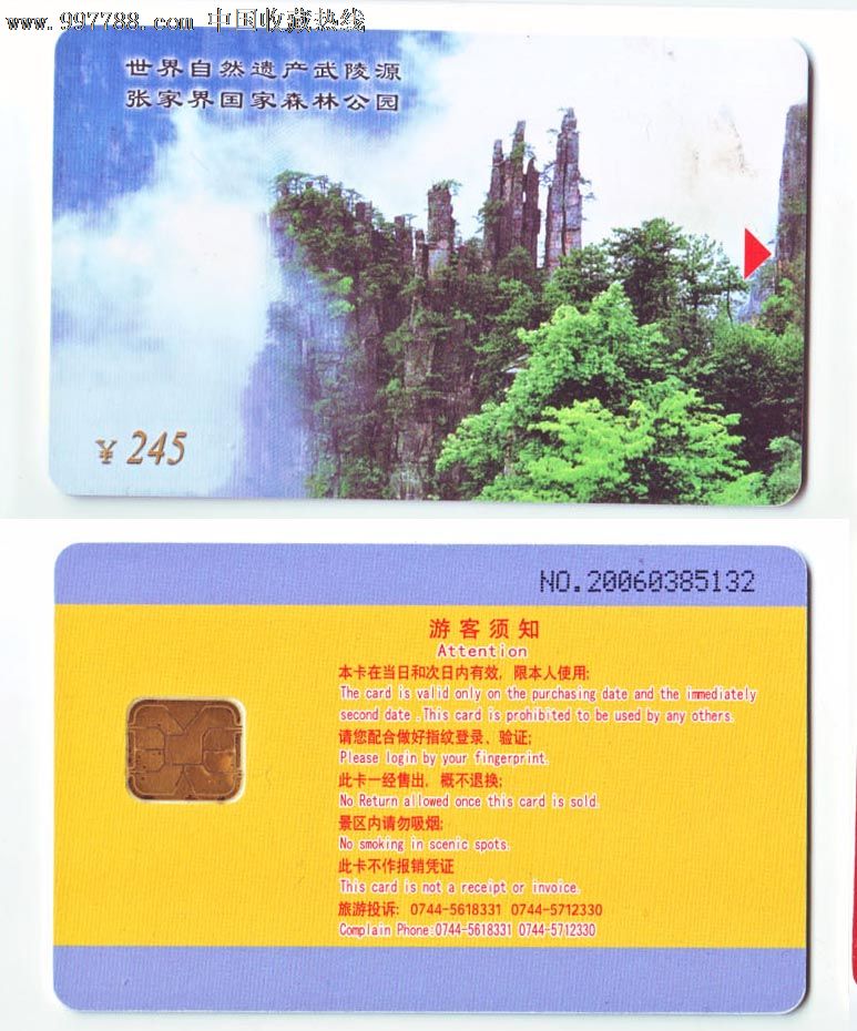 张家界门票卡
