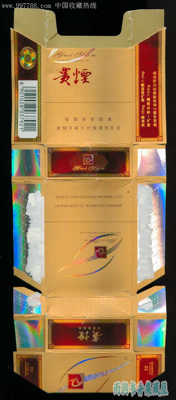 贵烟(多彩)2戒烟版(037921焦油12mg-贵州中烟工业有限责任公司