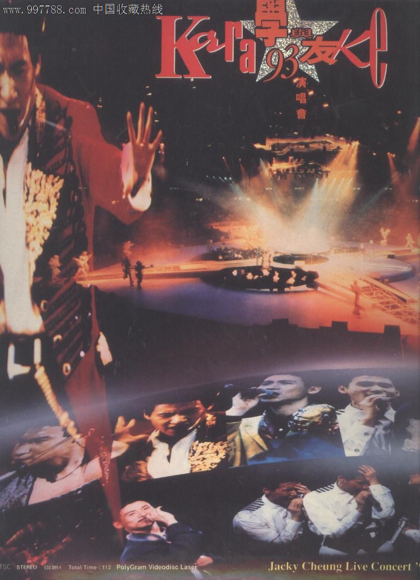 (大影碟ld)张学友--学与友93演唱会(新上架001)