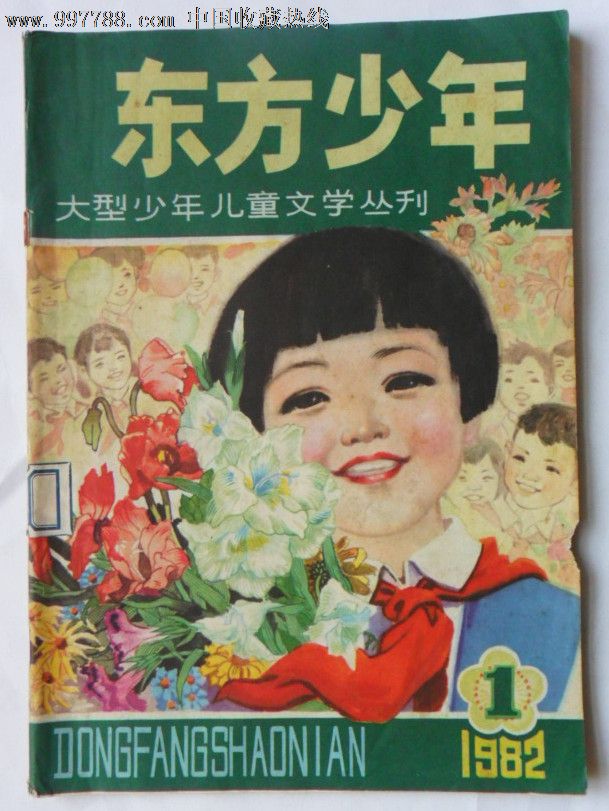 80-89年,,16开,50-99面,,,, 简介: 主办;东方少年编辑部,杂志右面下方