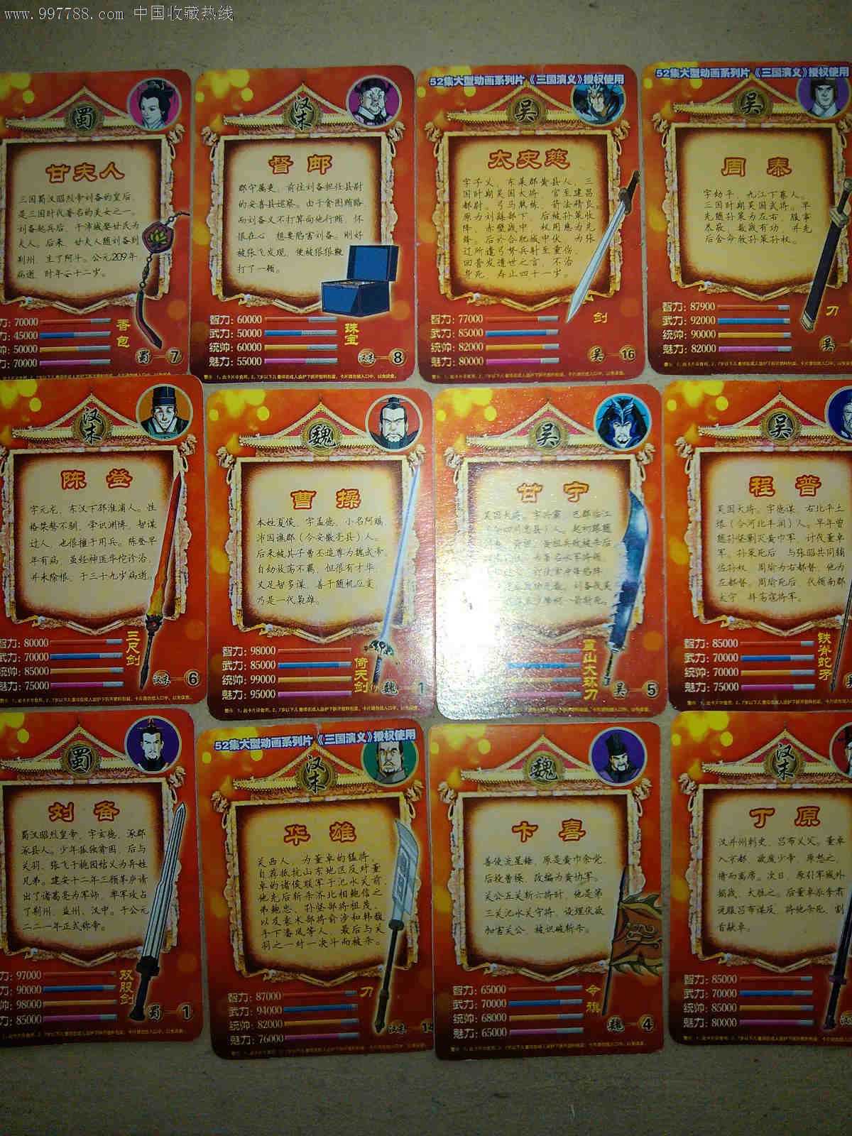 白象圣战士三国卡打包