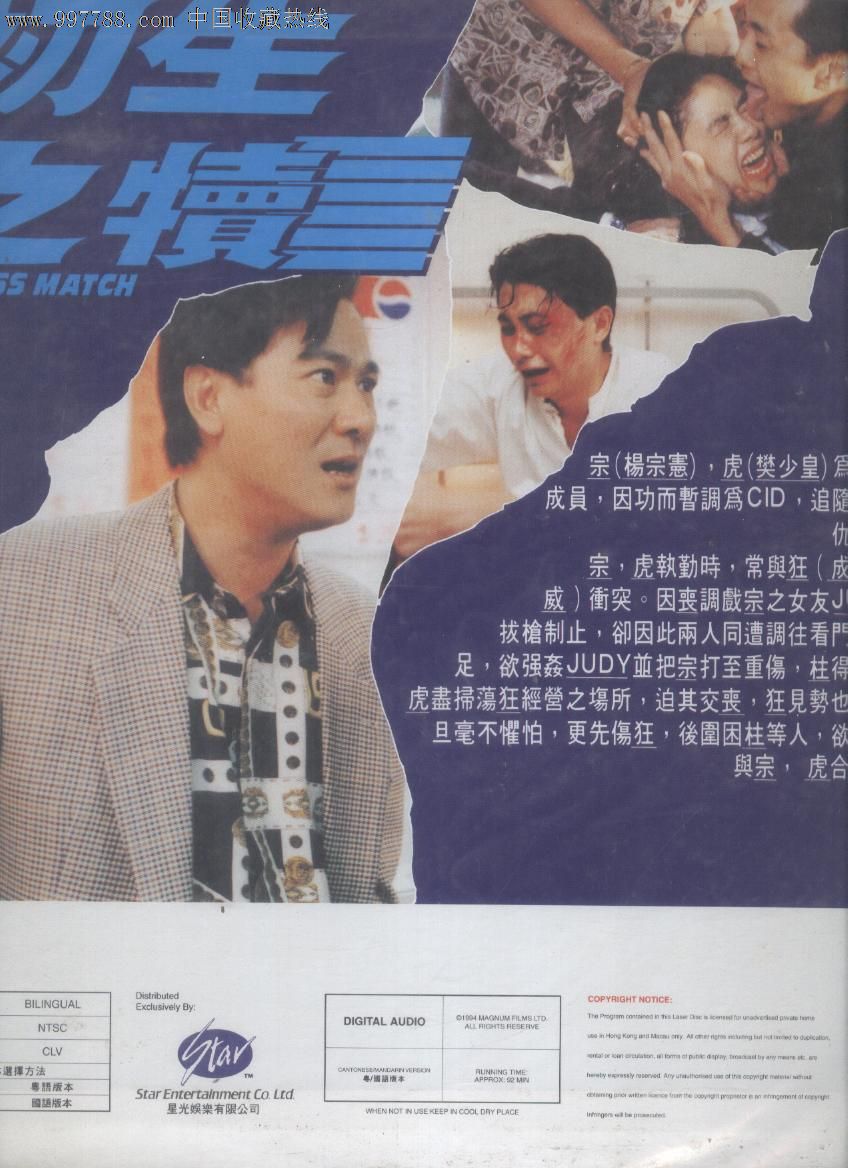 (大影碟ld)初生之犊李修贤樊少皇成奎安黄柏文(新上架001)