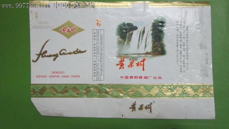 黃果樹(香菸)