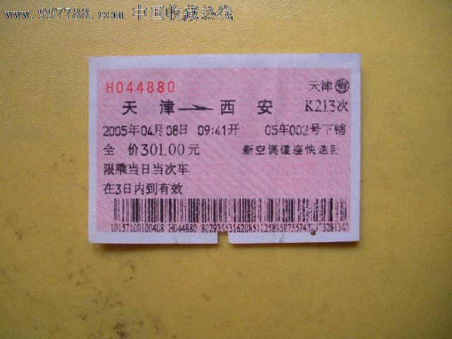 西安到天津,天津到西安 北京往返列车车次最新
