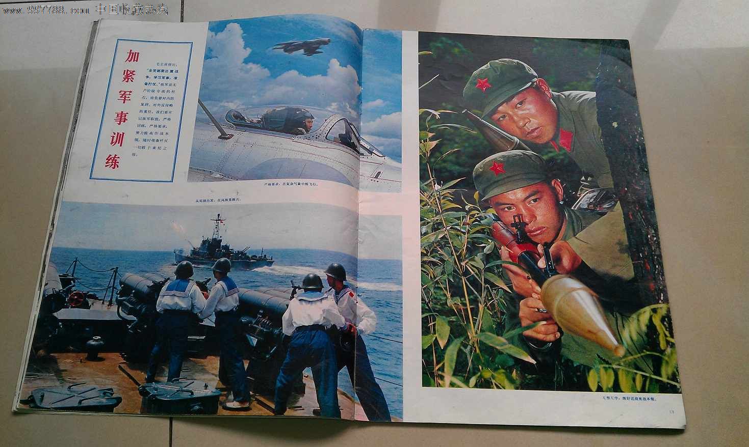 解放軍畫報1975年第10期《延安精神永放光芒》