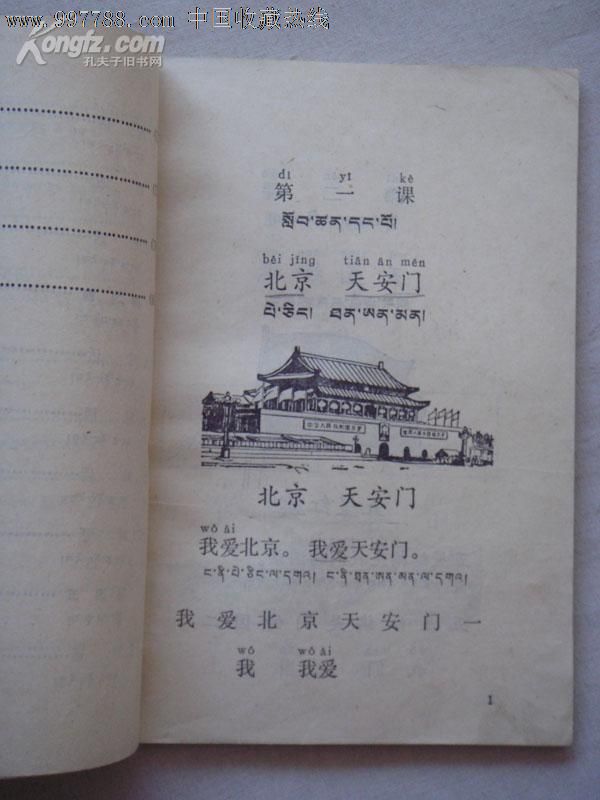 西藏自治区小学试用课本汉语第二册(1978年)