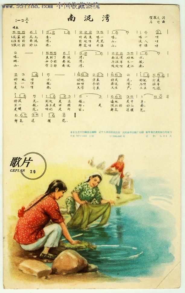 歌曲南泥湾(歌曲南泥湾串词)