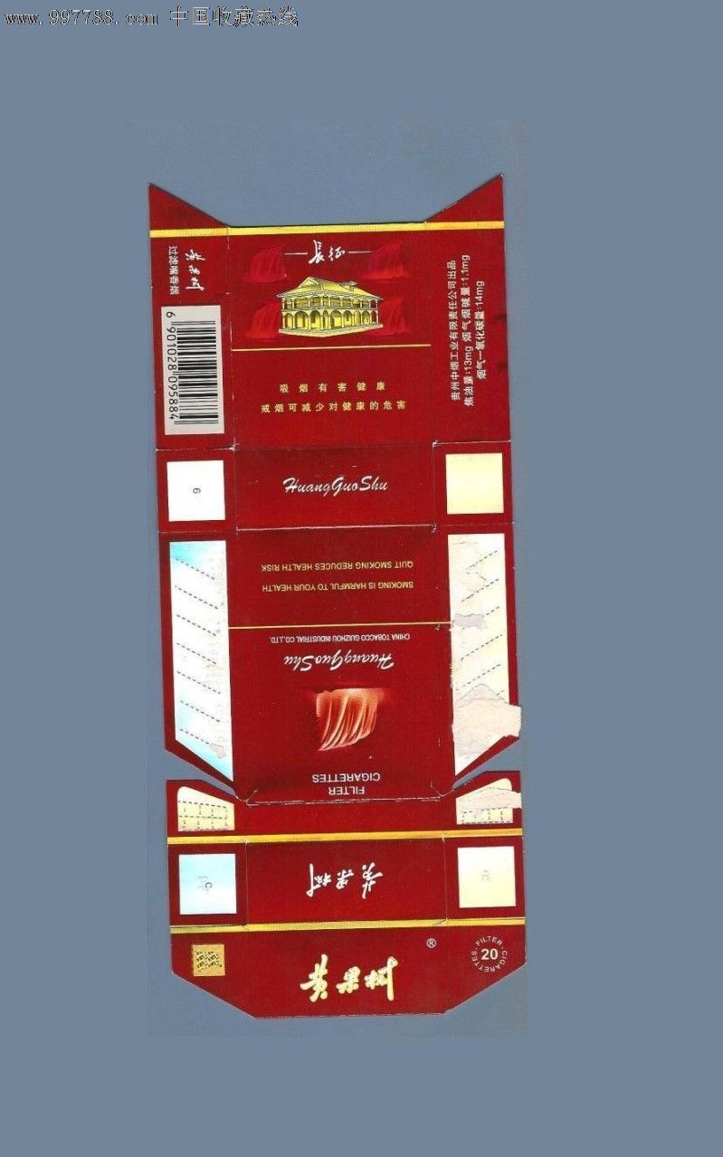 黄果树(长征)警语a焦油13mg