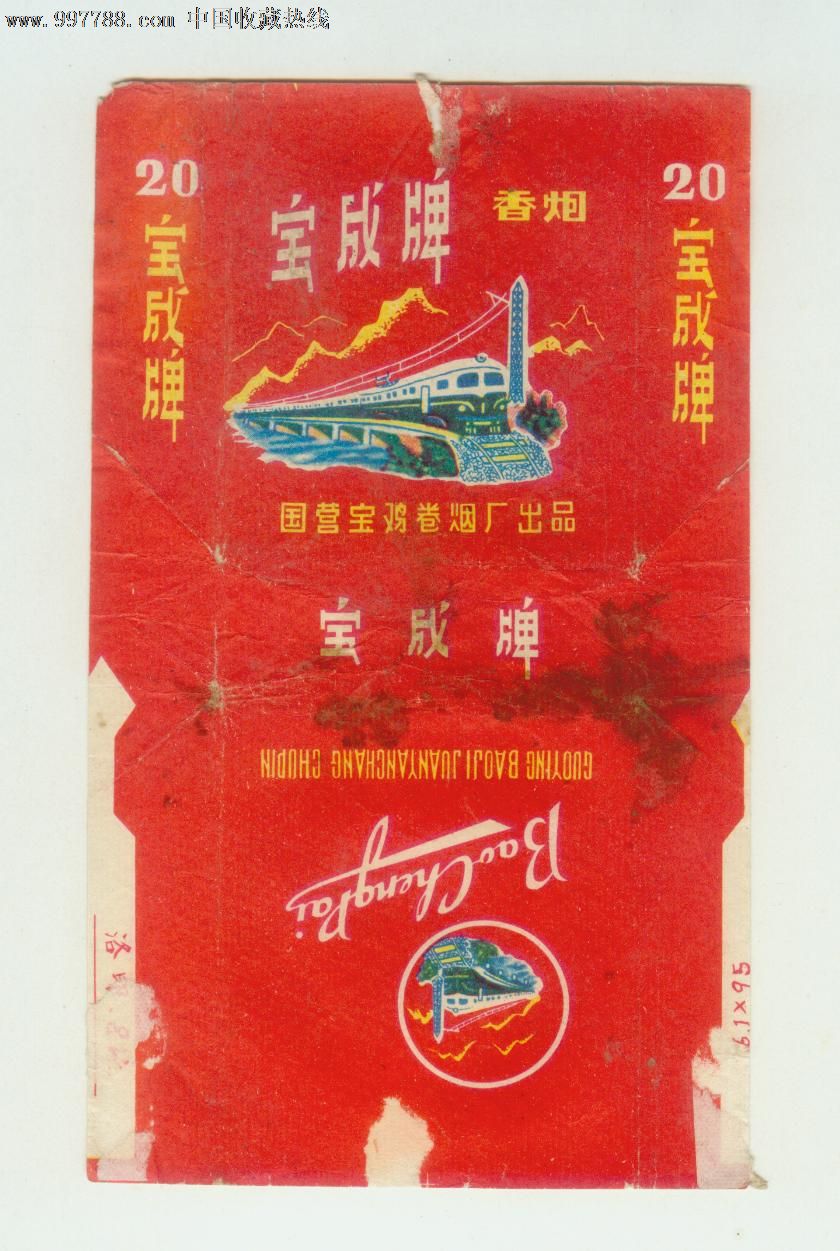 宝成牌-国营宝鸡70s-价格:6元-se15704102-烟标/烟盒-零售-中国收藏