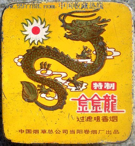 铁盒金金龙