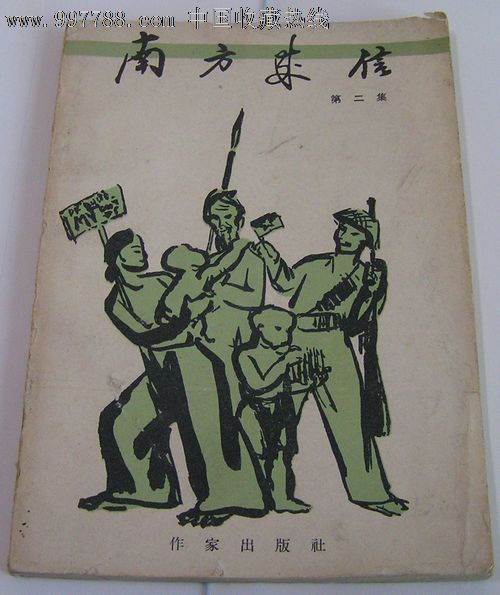 南方来信第二集.越南抗美老照片多幅