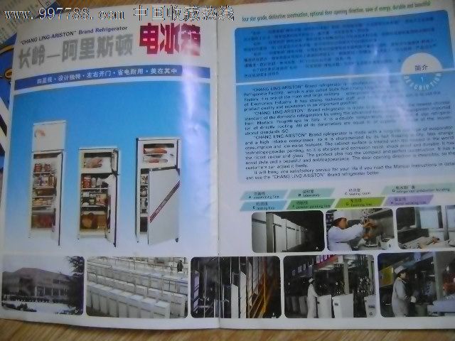 長嶺—阿里斯頓電冰箱使用說明書