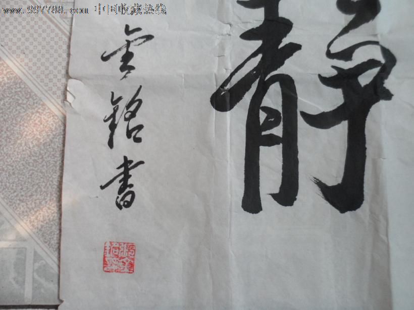 著名书法家【张金铭】书法,尺寸99x53cm561