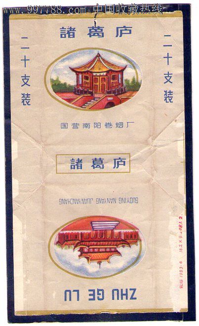 诸葛庐(三无)-南阳70s