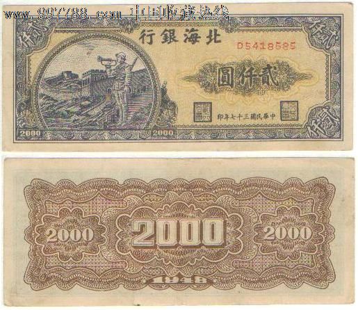 北海银行2000元(吹号)