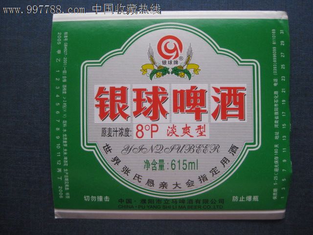 银球啤酒重组上市整合传播策划方案