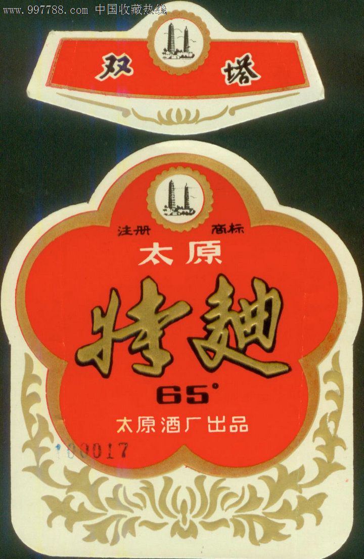 品種: 酒標-酒標 屬性: 瓶標,白酒標,身標,其他圖案,80-89年,山西,長