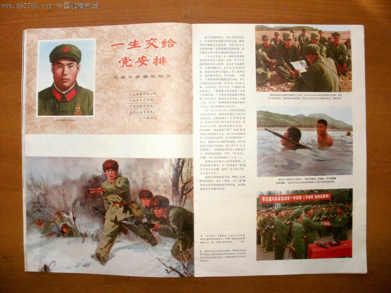 解放軍畫報1970年3期