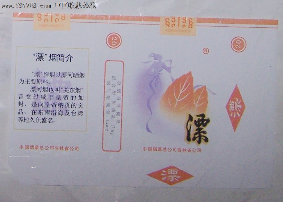 漂_价格元_第1张_7788收藏__中国收藏热线