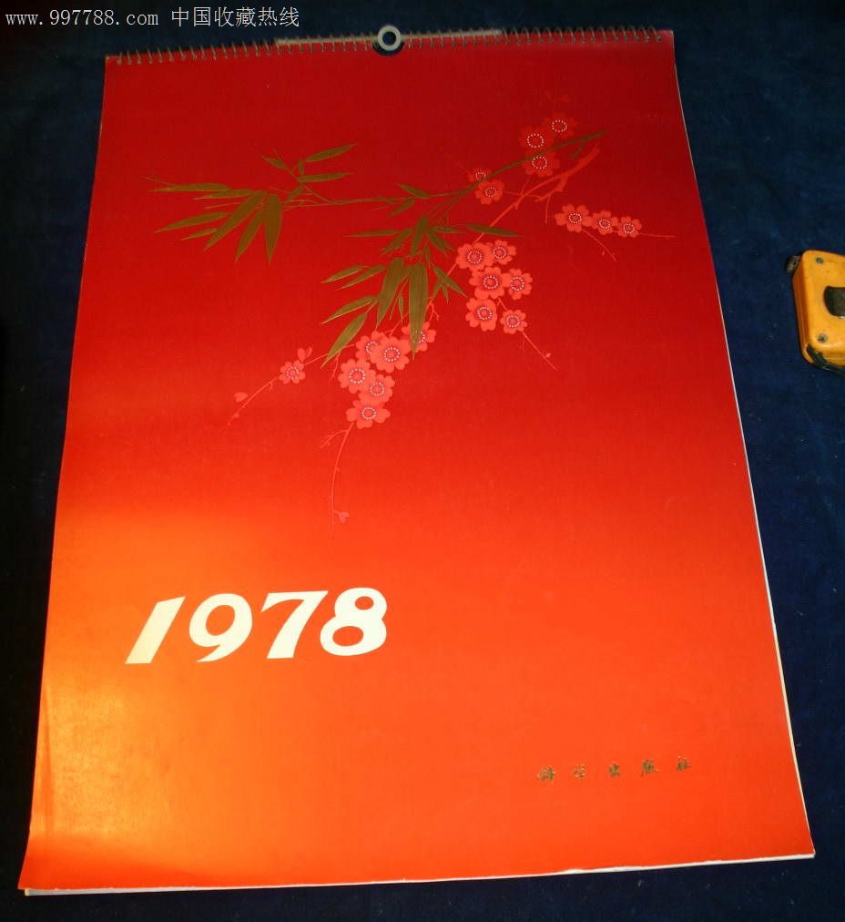 1978年挂历