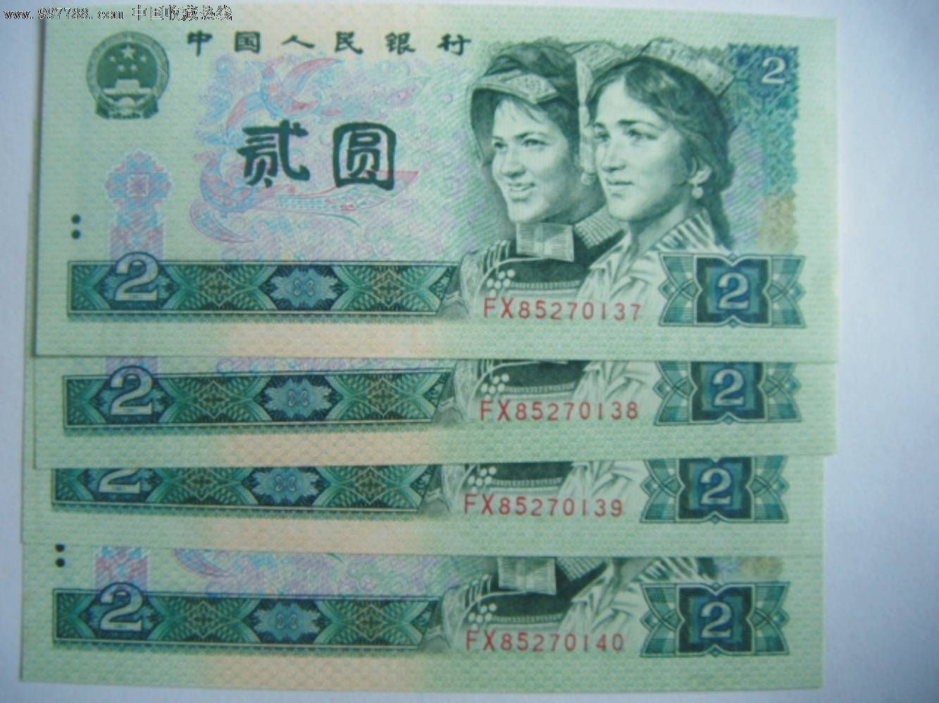 第四套人民币1990年2元902纸币4连号