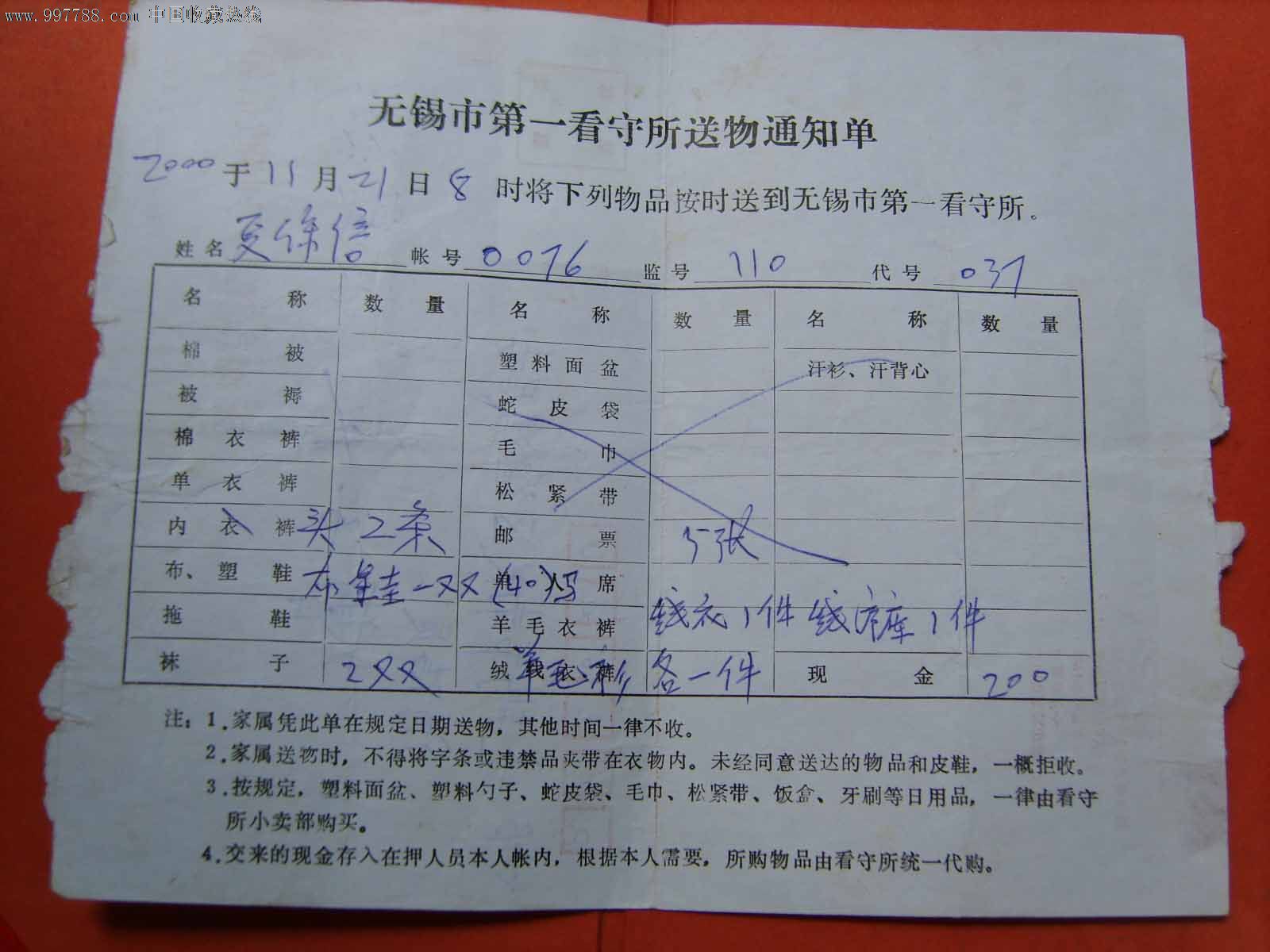 m188看守所寄出裸寄封