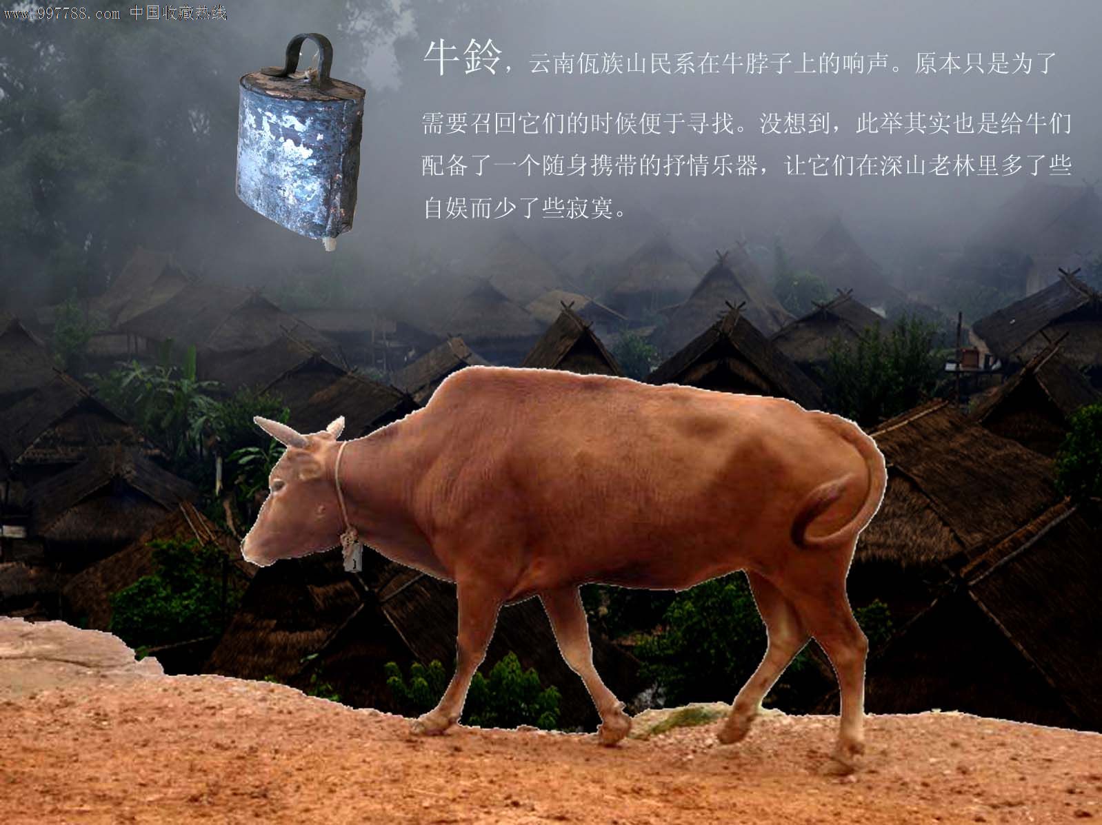 四号牛铃(云南民族传统工艺品,云南的响声)-价格:9