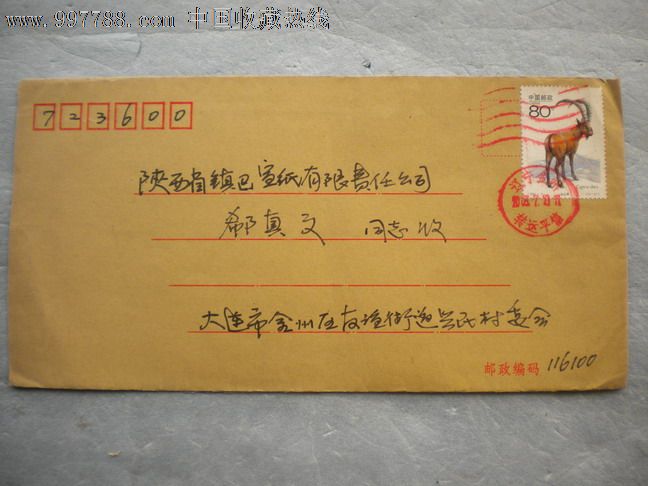 "转运平信"戳封,信封/实寄封,贴票封,21世纪初,普通封,普通形式封,实