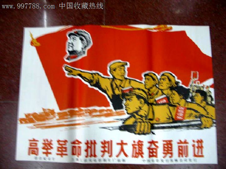 高举革命大旗_价格1800元_第1张_中国收藏热线