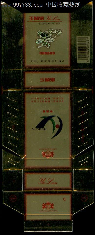 玉兰烟(河北有线电视台专供品)