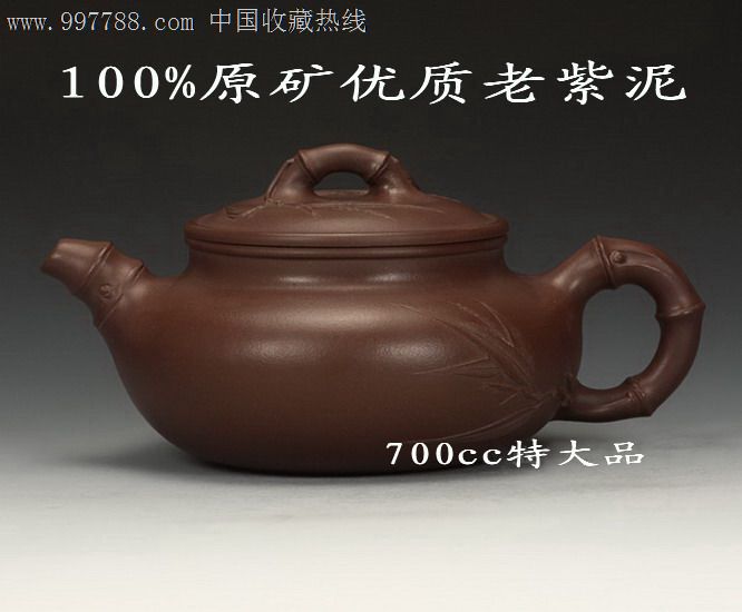 宜兴紫砂壶.王正国手制正品.700cc.紫泥竹叶大仿古