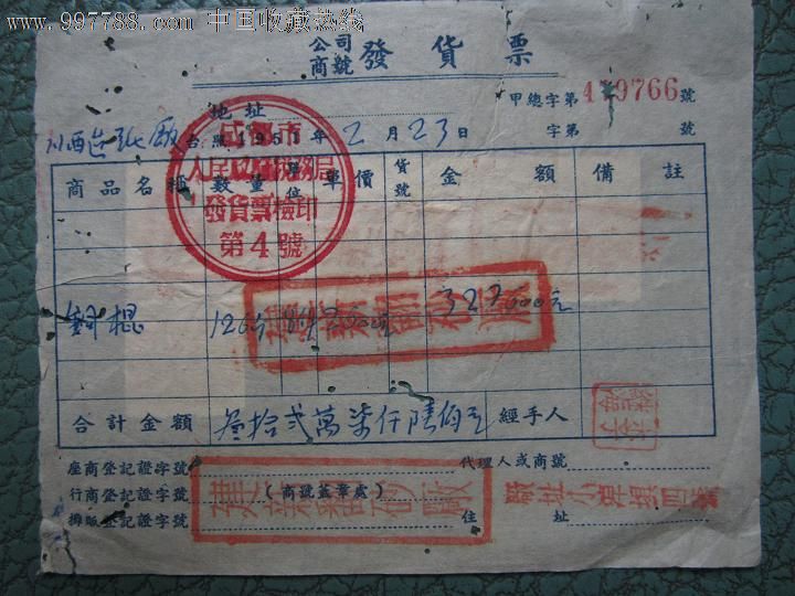 贴西南区旗球图税票的单据